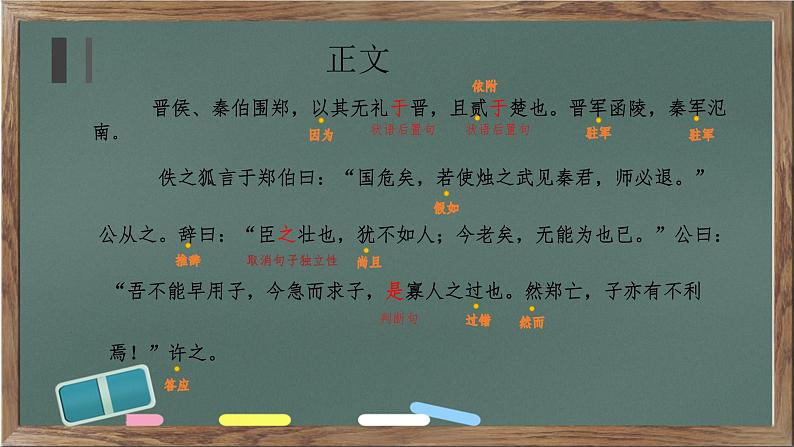 2.《烛之武退秦师》课件24张2021-2022学年统编版高中语文必修下册第4页