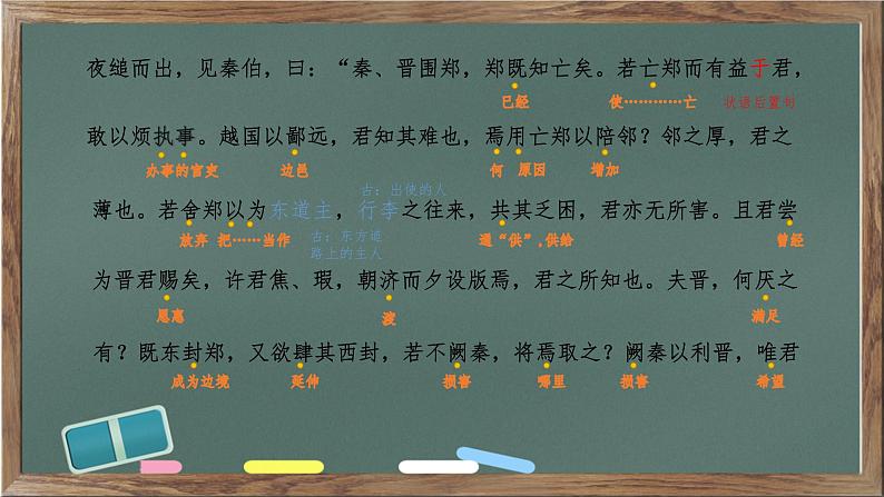 2.《烛之武退秦师》课件24张2021-2022学年统编版高中语文必修下册第5页