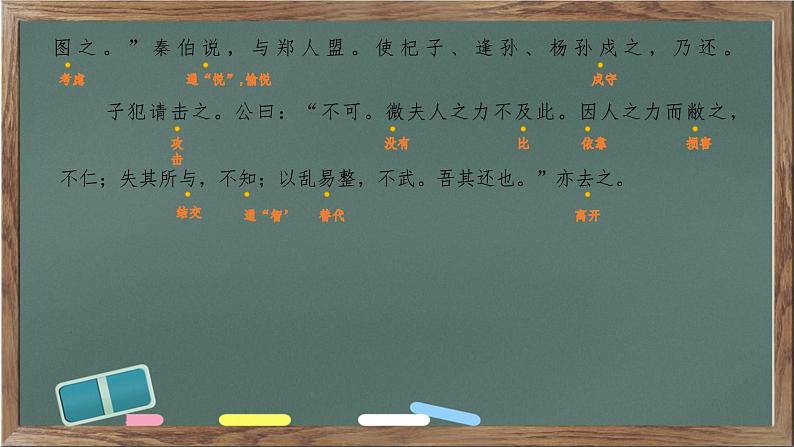 2.《烛之武退秦师》课件24张2021-2022学年统编版高中语文必修下册第6页