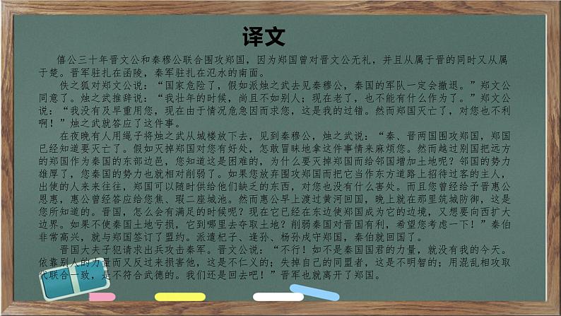 2.《烛之武退秦师》课件24张2021-2022学年统编版高中语文必修下册第7页