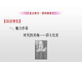 人教统编版高中语文必修下册优质课件---6.哈姆雷特（节选）2