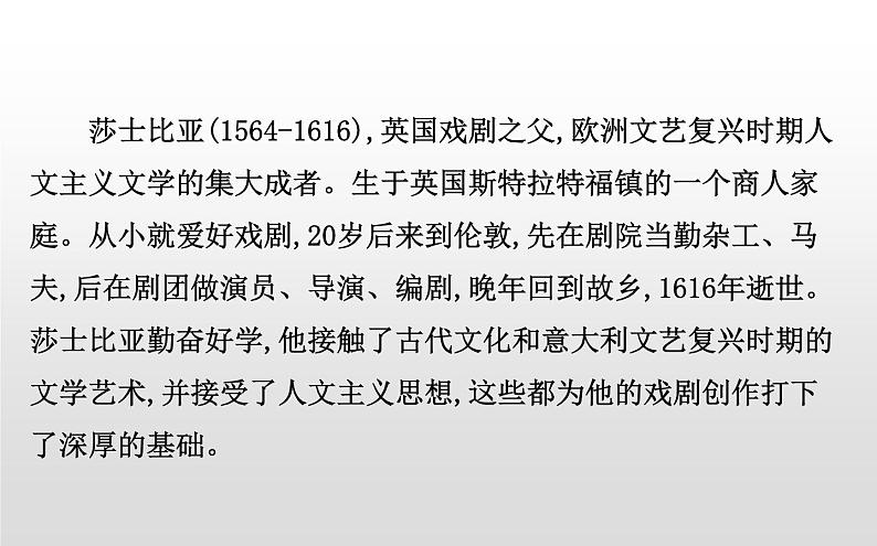 人教统编版高中语文必修下册优质课件---6.哈姆雷特（节选）2第4页