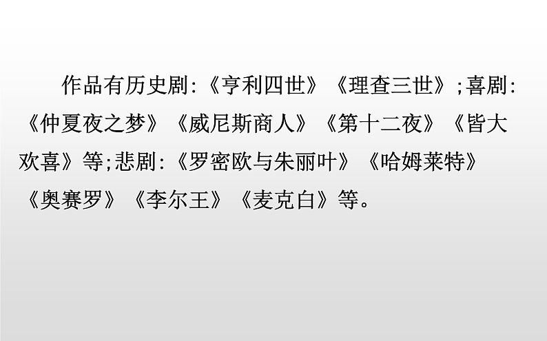 人教统编版高中语文必修下册优质课件---6.哈姆雷特（节选）2第5页