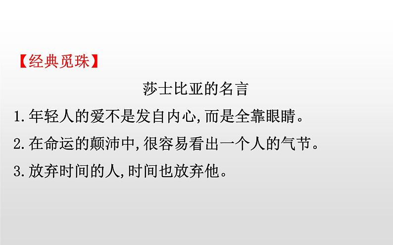 人教统编版高中语文必修下册优质课件---6.哈姆雷特（节选）2第6页