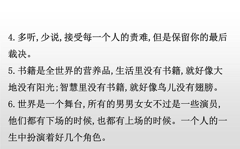 人教统编版高中语文必修下册优质课件---6.哈姆雷特（节选）2第7页