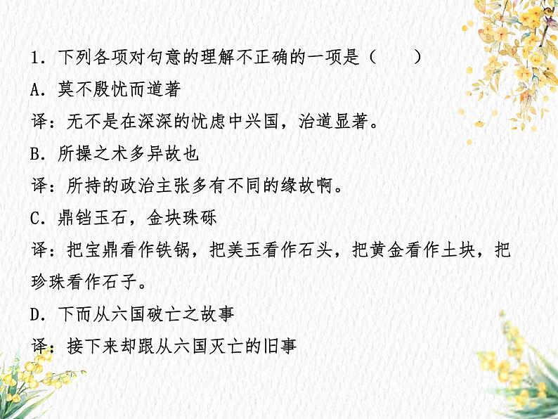 2023届新高考语文一轮复习古代汉语知识文言翻译习题课件27张第3页