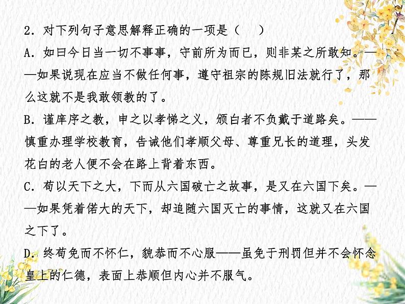 2023届新高考语文一轮复习古代汉语知识文言翻译习题课件27张第5页