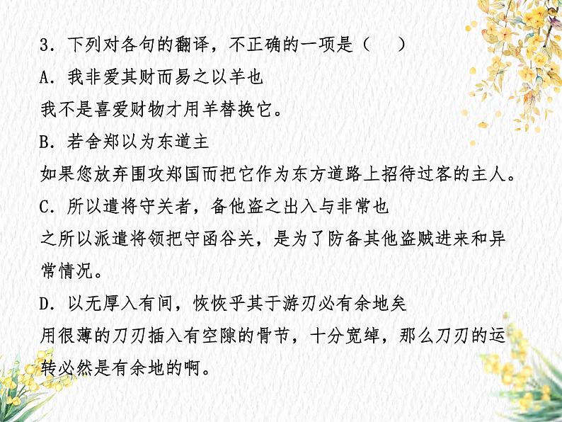 2023届新高考语文一轮复习古代汉语知识文言翻译习题课件27张第7页