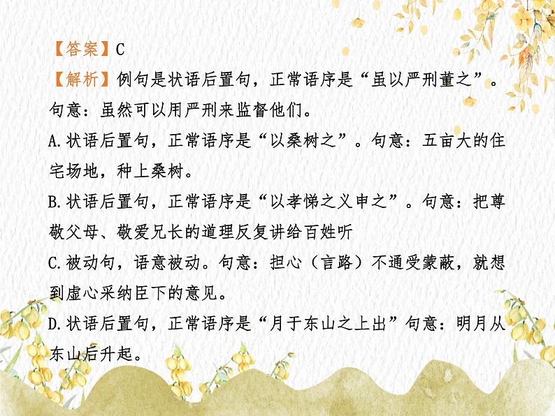 2023届新高考语文一轮复习古代汉语知识习题课件——文言句式 课件27张第4页