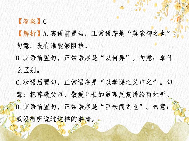 2023届新高考语文一轮复习古代汉语知识习题课件——文言句式 课件27张第6页