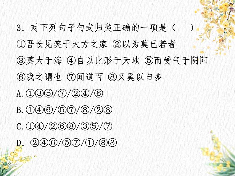 2023届新高考语文一轮复习古代汉语知识习题课件——文言句式 课件27张第7页