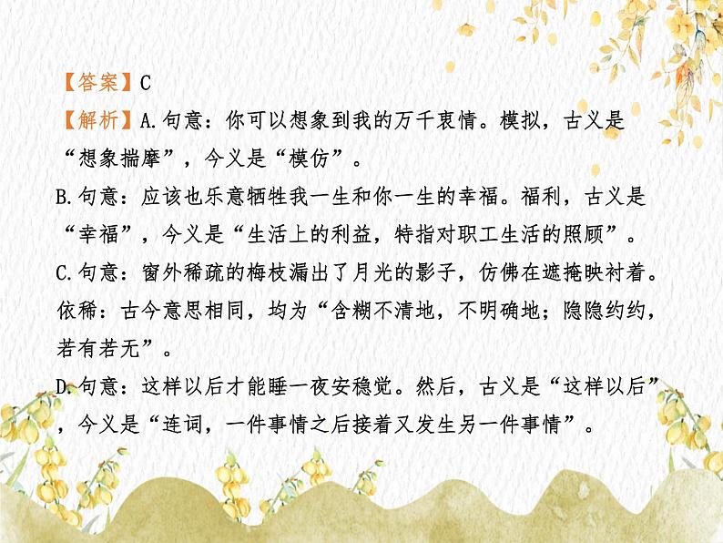 2023届新高考语文一轮复习古代汉语知识古今异义习题课件27张第4页