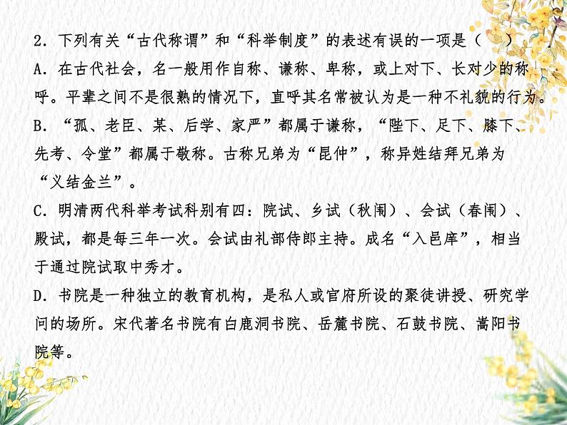 2023届新高考语文一轮复习古代汉语知识习题课件——文化常识  课件27张第5页