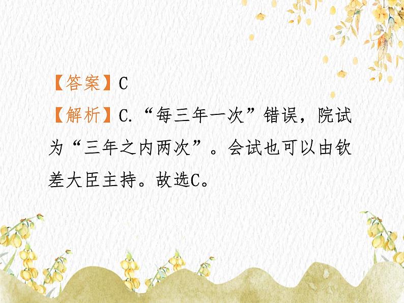 2023届新高考语文一轮复习古代汉语知识习题课件——文化常识  课件27张第6页