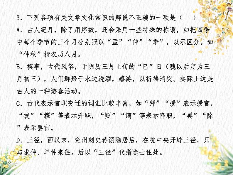 2023届新高考语文一轮复习古代汉语知识习题课件——文化常识  课件27张第7页