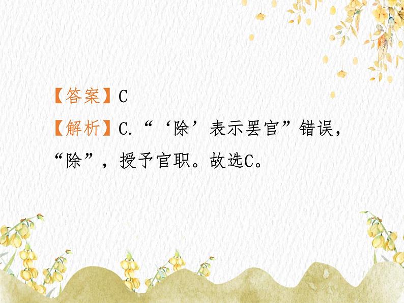 2023届新高考语文一轮复习古代汉语知识习题课件——文化常识  课件27张第8页