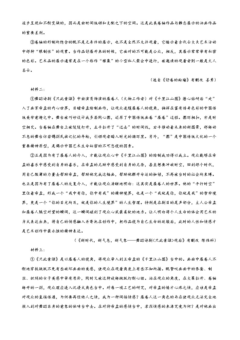 2022年上海市嘉定区高三高考二模语文试题（含详解）02