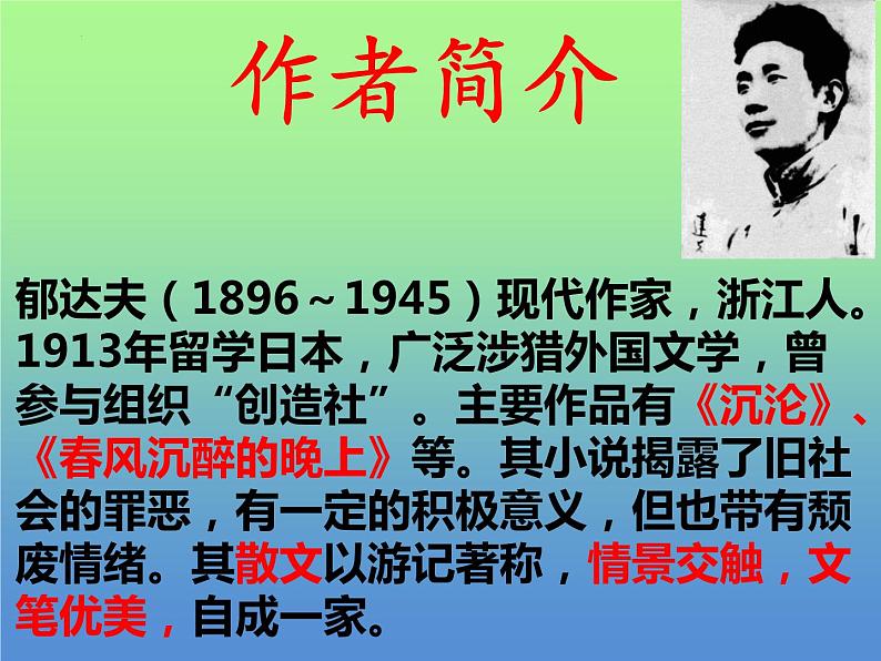 14.1《故都的秋》课件18张2021-2022学年统编版高中语文必修上册04
