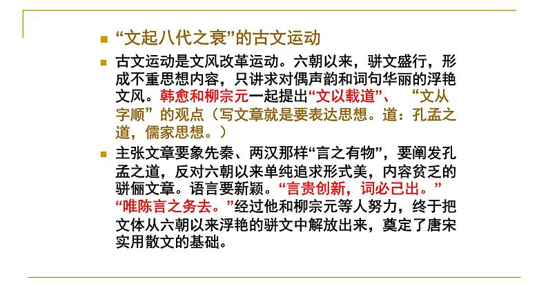 10.2《师说》课件21张2021-2022学年统编版高中语文必修上册第7页