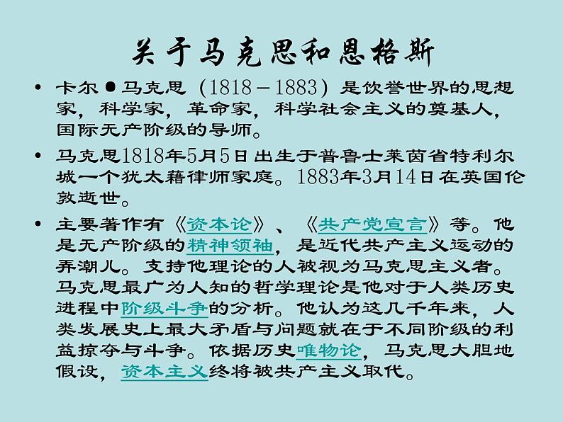 10.2《在马克思墓前的讲话》课件30张2021-2022学年统编版高中语文必修下册第3页