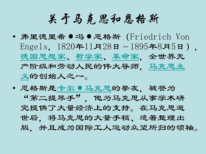 10.2《在马克思墓前的讲话》课件30张2021-2022学年统编版高中语文必修下册第4页