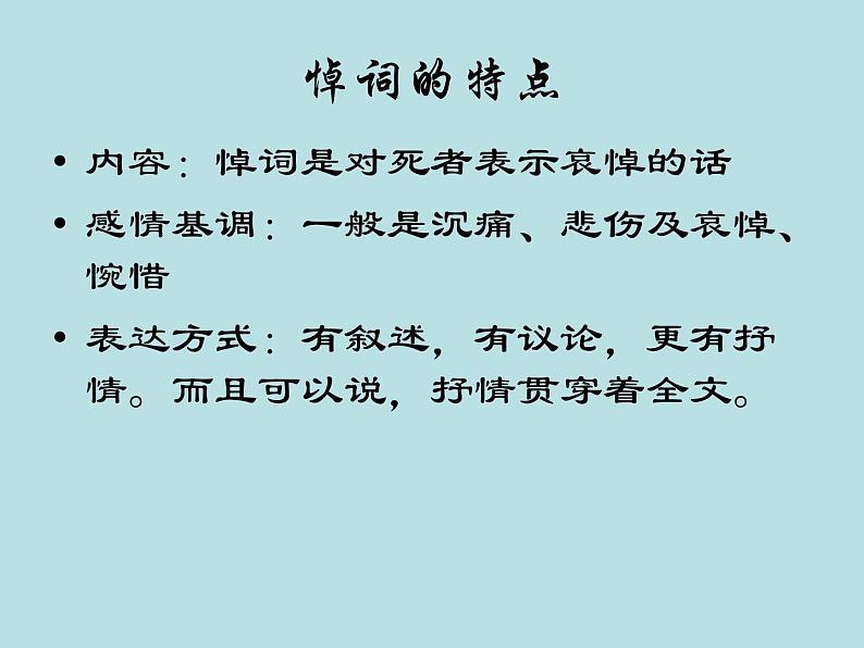 10.2《在马克思墓前的讲话》课件30张2021-2022学年统编版高中语文必修下册第5页