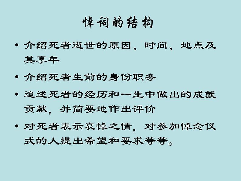 10.2《在马克思墓前的讲话》课件30张2021-2022学年统编版高中语文必修下册第6页