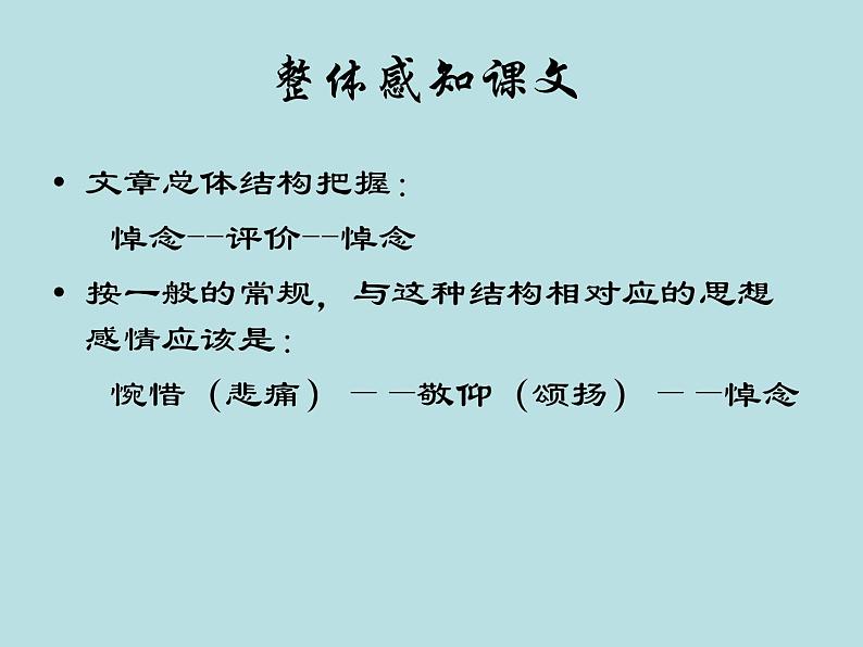 10.2《在马克思墓前的讲话》课件30张2021-2022学年统编版高中语文必修下册第7页