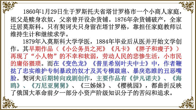 13.2《装在套子里的人》课件23张2021-2022学年统编版高中语文必修下册第3页