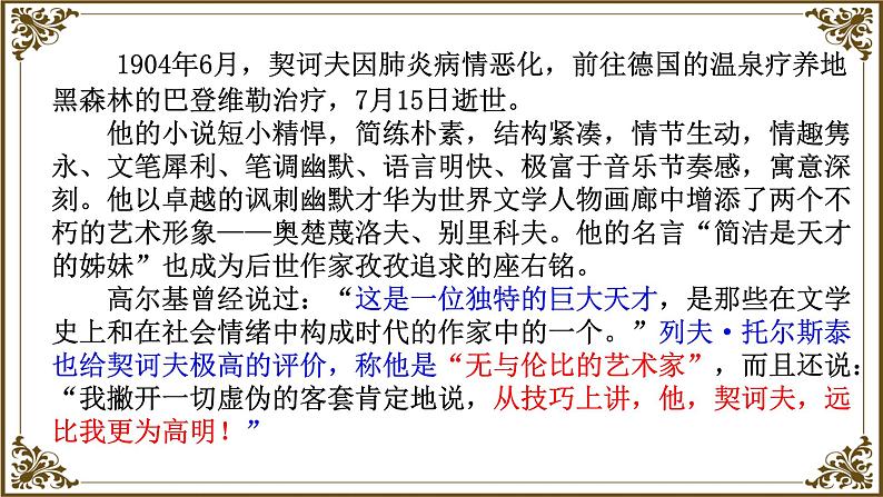 13.2《装在套子里的人》课件23张2021-2022学年统编版高中语文必修下册第4页