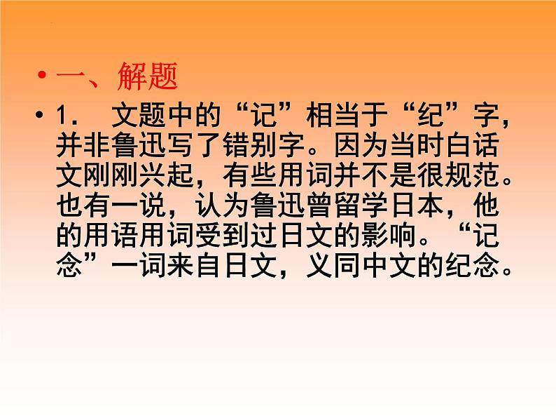 6.1《记念刘和珍君》课件36张2021-2022学年统编版高中语文选择性必修中册第5页