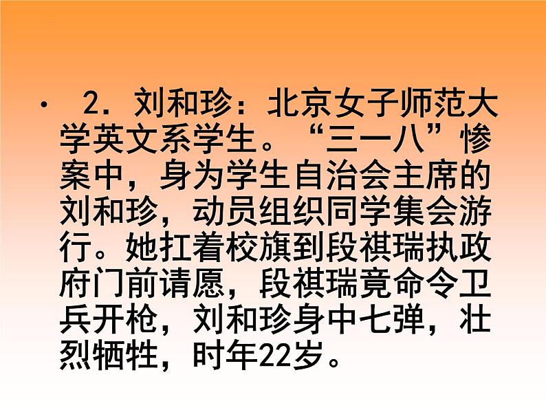 6.1《记念刘和珍君》课件36张2021-2022学年统编版高中语文选择性必修中册第6页