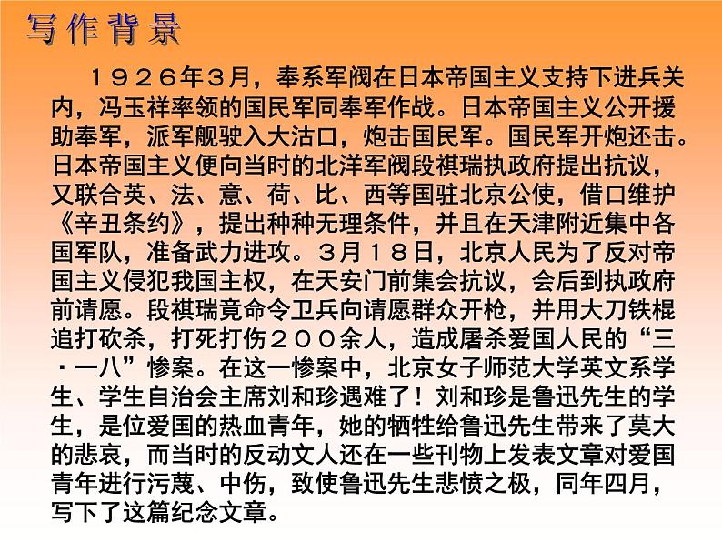 6.1《记念刘和珍君》课件36张2021-2022学年统编版高中语文选择性必修中册第7页