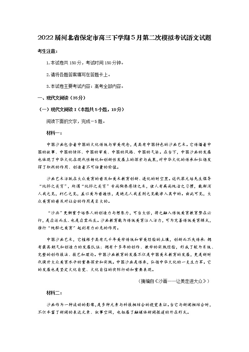 2022届河北省保定市高三下学期5月第二次模拟考试语文试题含解析01