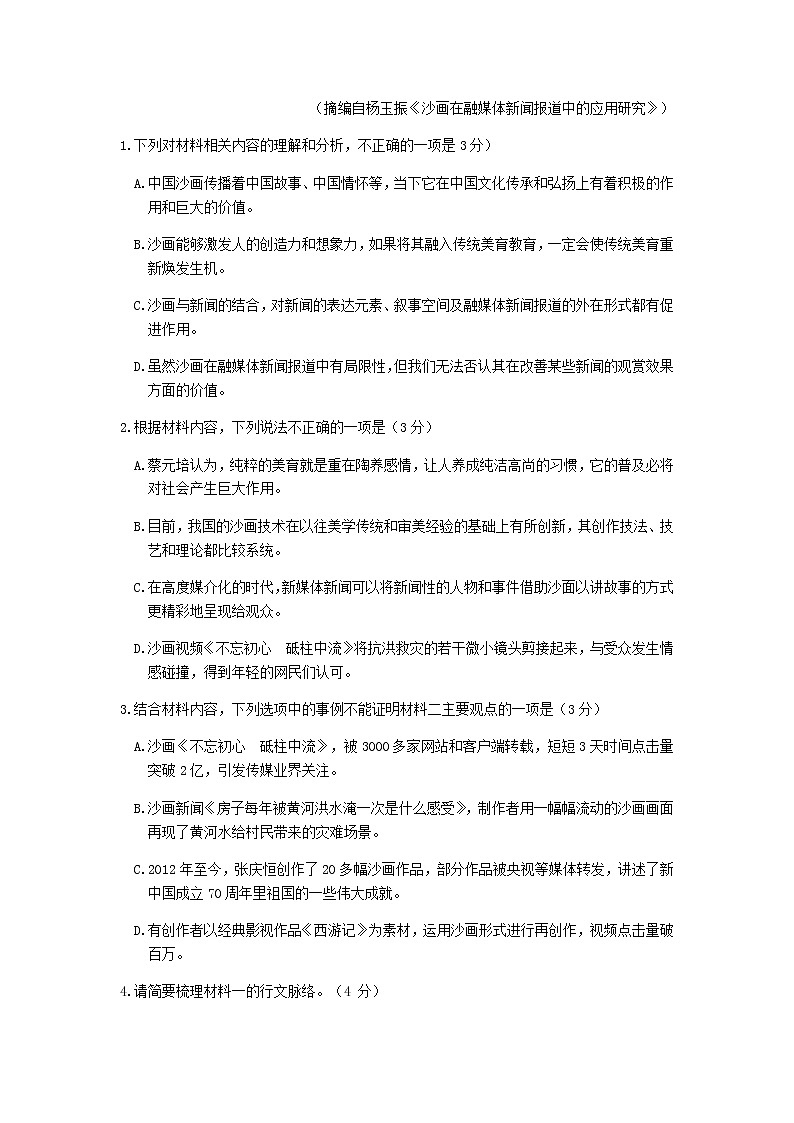 2022届河北省保定市高三下学期5月第二次模拟考试语文试题含解析03