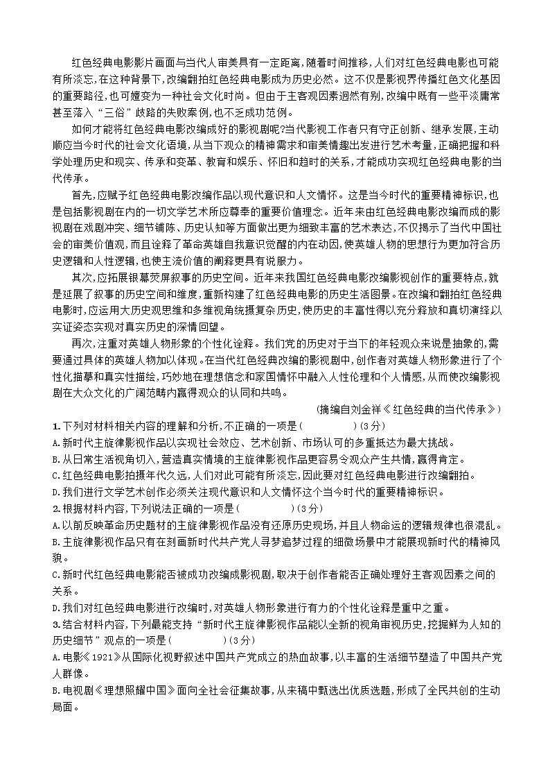 2022届河北省衡水市二中高三下学期第五次检测语文试卷含解析第2页