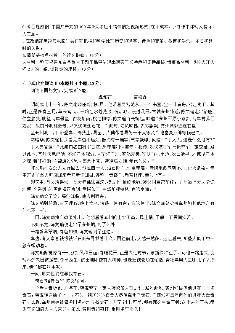 2022届河北省衡水市二中高三下学期第五次检测语文试卷含解析第3页