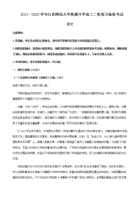 2022届江西省江西师范大学附属中学高三二轮复习验收检测语文试题含解析