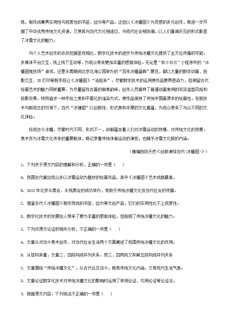 2022届江西省江西师范大学附属中学高三二轮复习验收检测语文试题含解析第2页