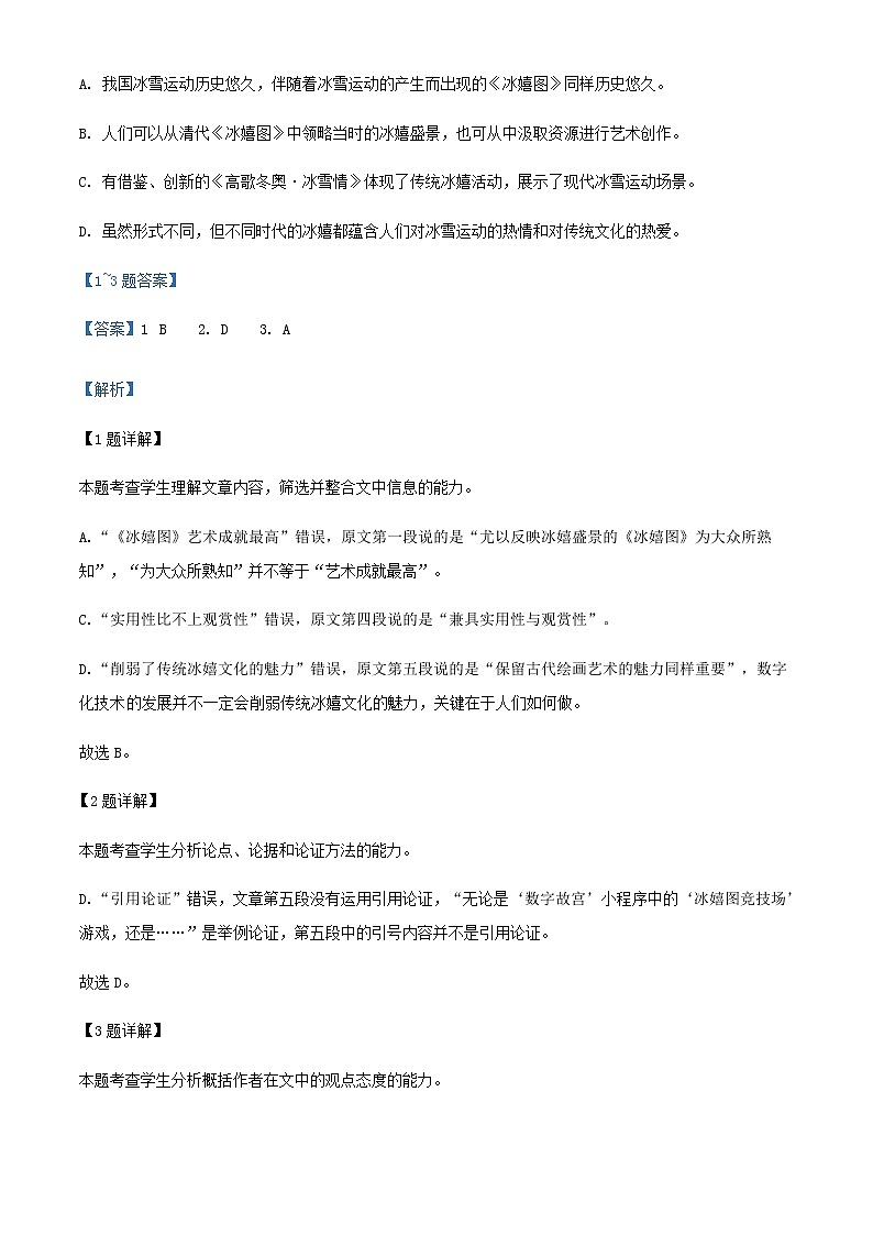 2022届江西省江西师范大学附属中学高三二轮复习验收检测语文试题含解析第3页