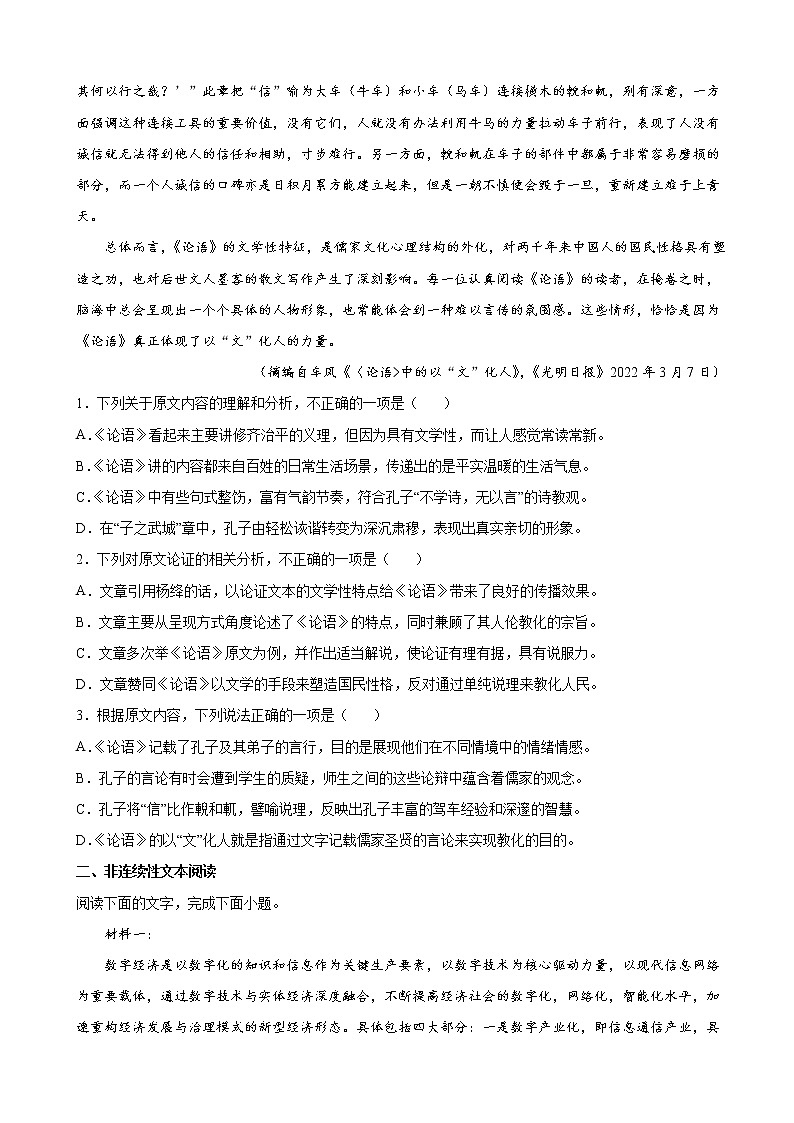 2022届山西省晋城一中部分学校高三下学期5月联考语文试题含解析第2页