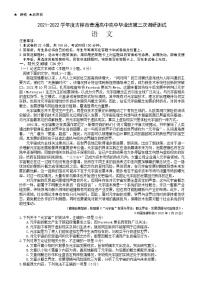 2022届吉林省吉林市高三下学期第三次调研考试语文含解析