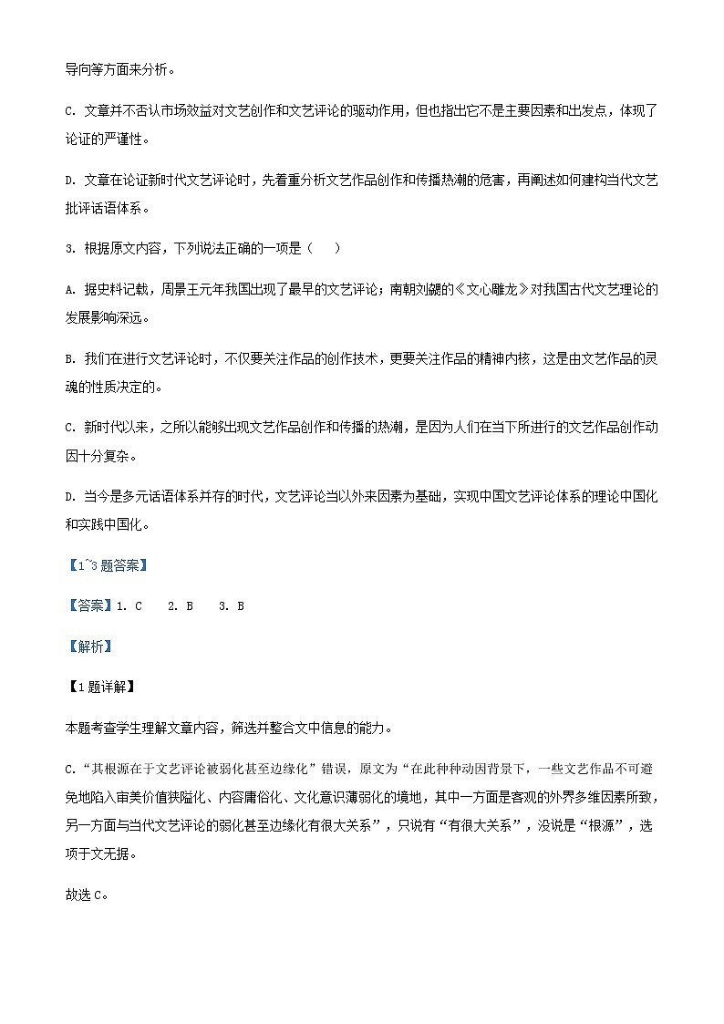 2021-2022学年河南省信阳市高级中学高二下学期联考（三）语文试题含解析03