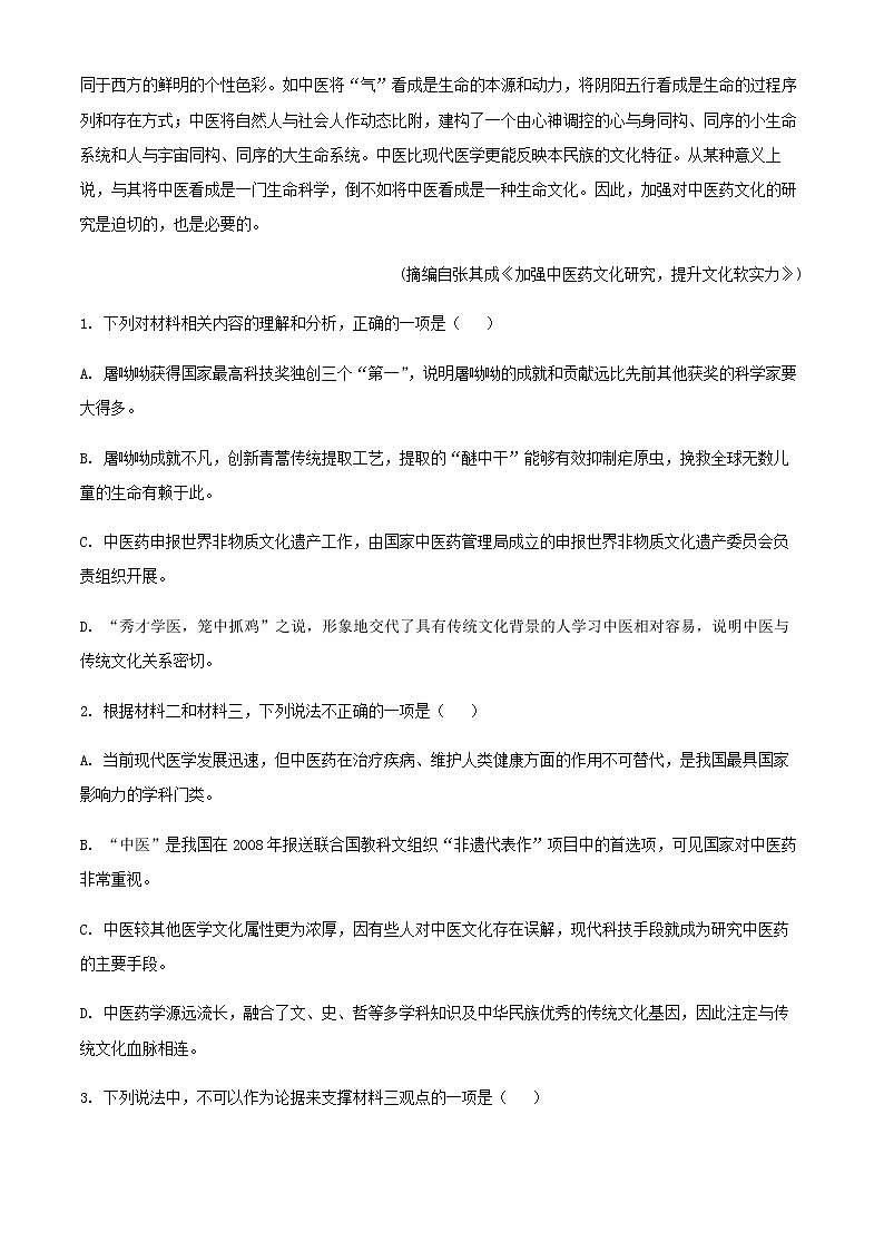 2021-2022学年湖南省长沙市第一中学高一下学期第二次模块检测语文试题含解析第3页