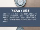 部編版高中語文必修下冊《游園》PPT課件