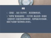 部編版高中語文必修下冊《游園》PPT課件