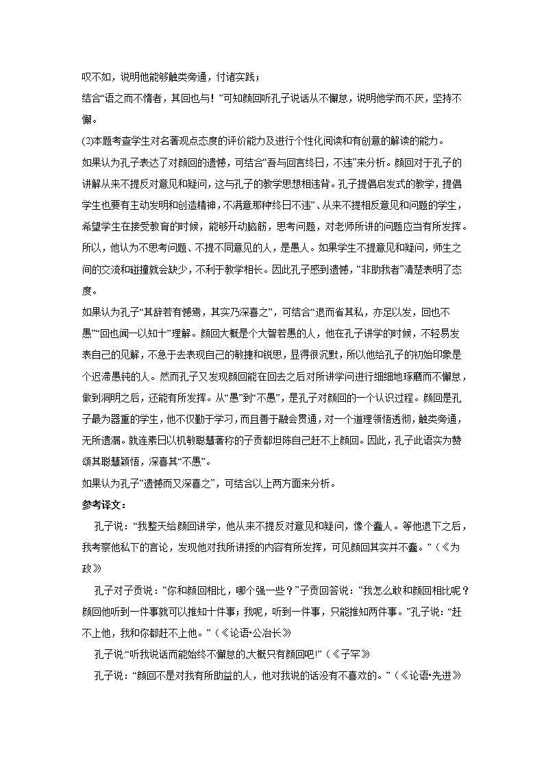 北京高考语文专项训练——名著阅读（附解析）02