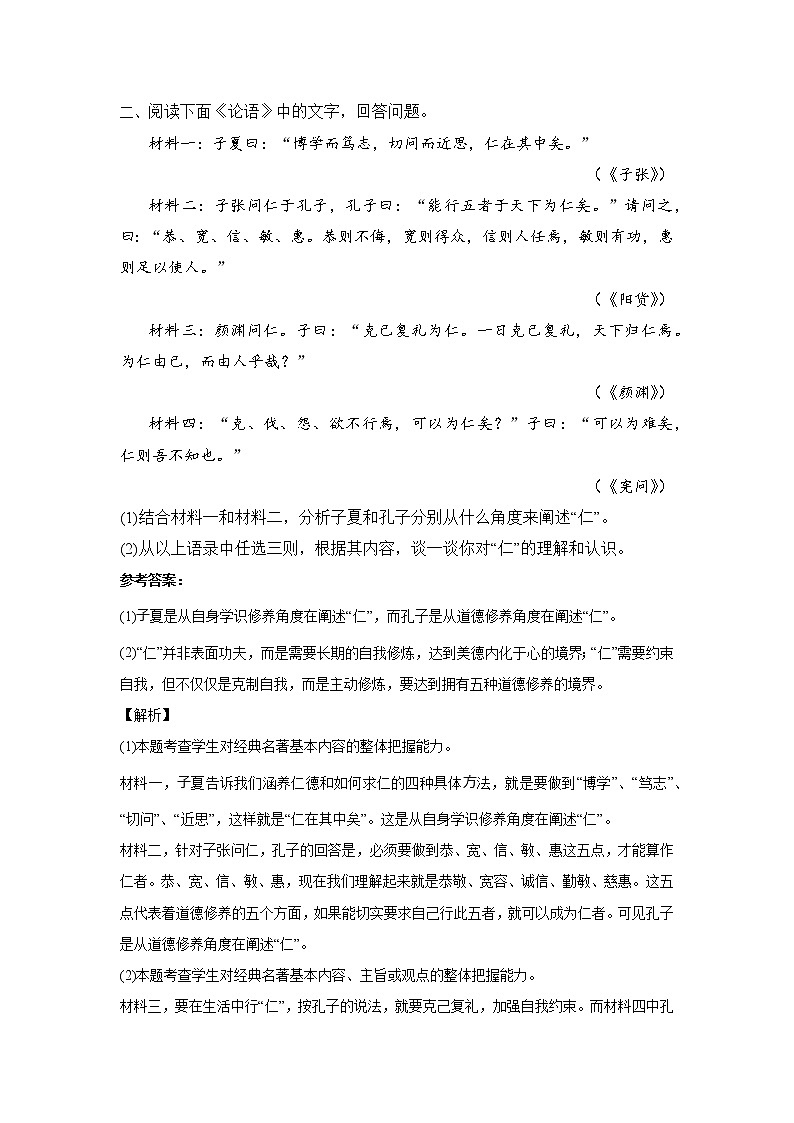 北京高考语文专项训练——名著阅读（附解析）03