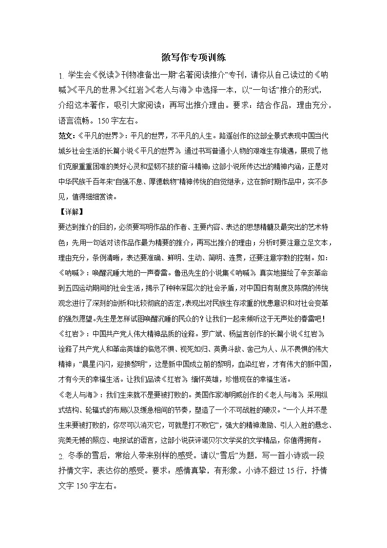 北京高考语文专项训练——微写作（附解析）01