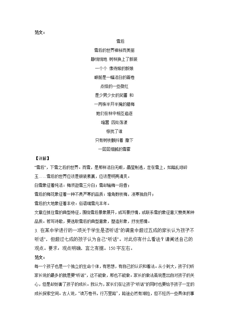 北京高考语文专项训练——微写作（附解析）02